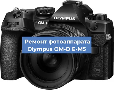 Замена системной платы на фотоаппарате Olympus OM-D E-M5 в Москве